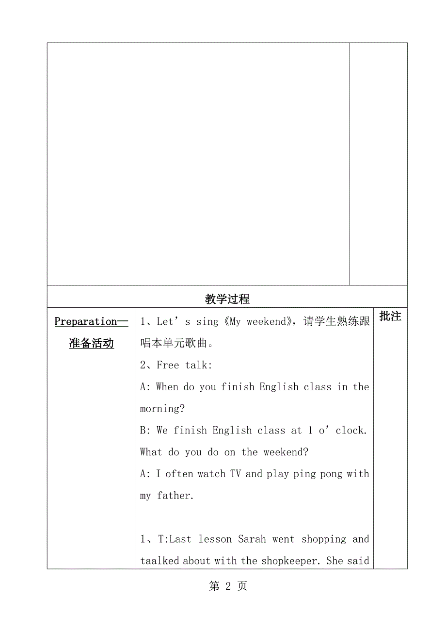 新版PEP五年级下册第一单元MydayBLetslearn教学设计_第2页