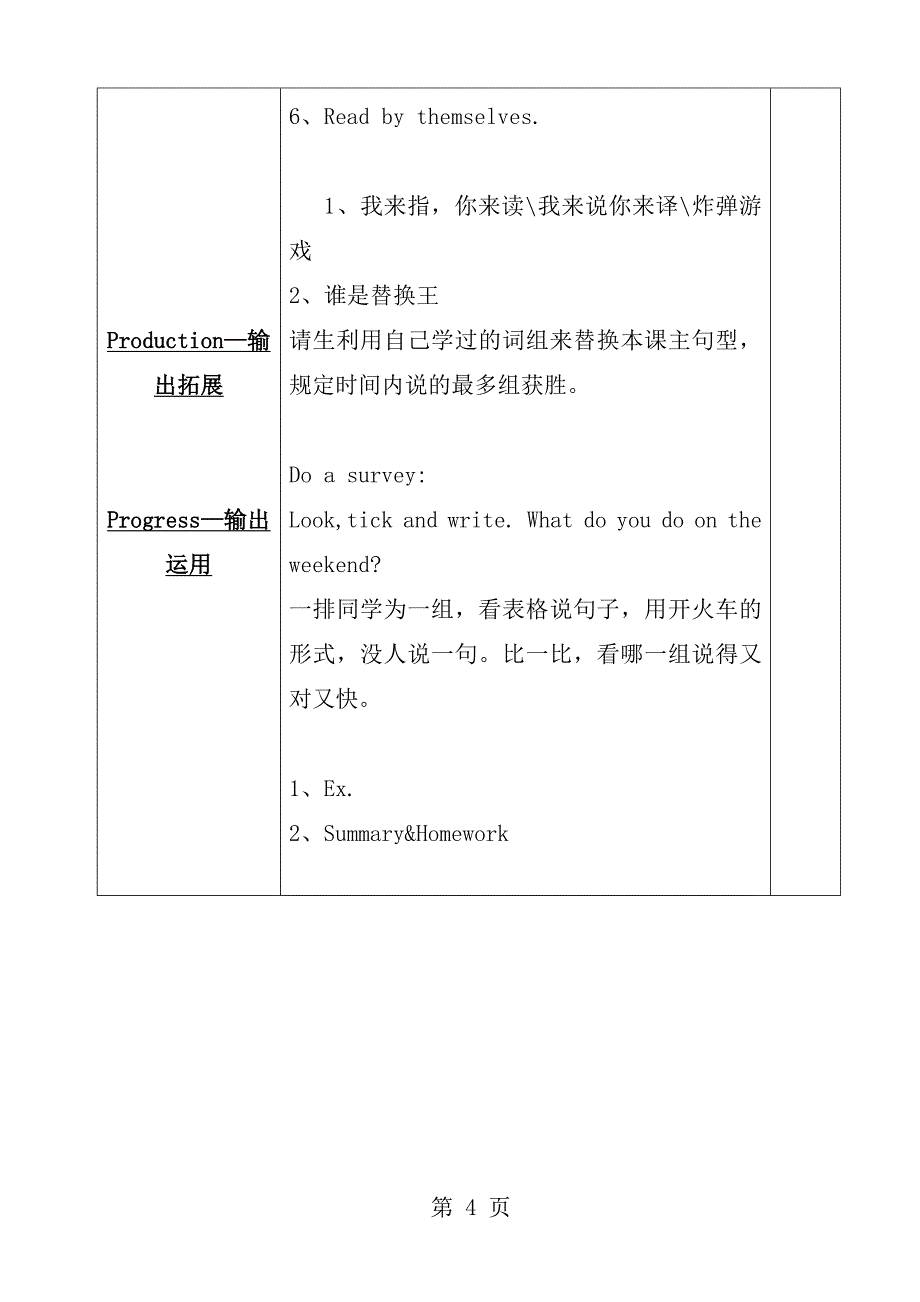 新版PEP五年级下册第一单元MydayBLetslearn教学设计_第4页