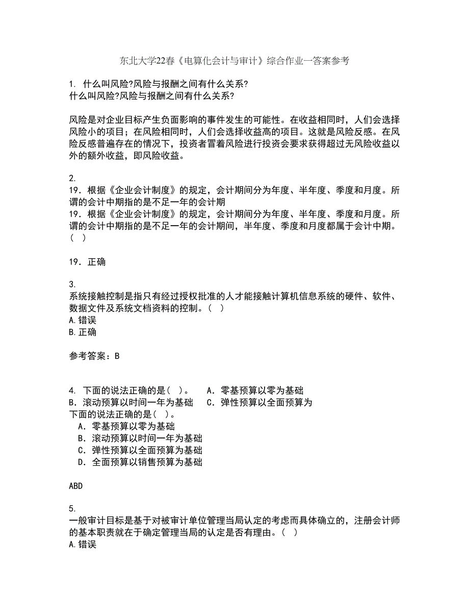 东北大学22春《电算化会计与审计》综合作业一答案参考90_第1页