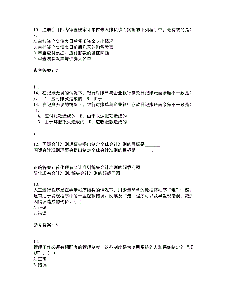 东北大学22春《电算化会计与审计》综合作业一答案参考90_第3页