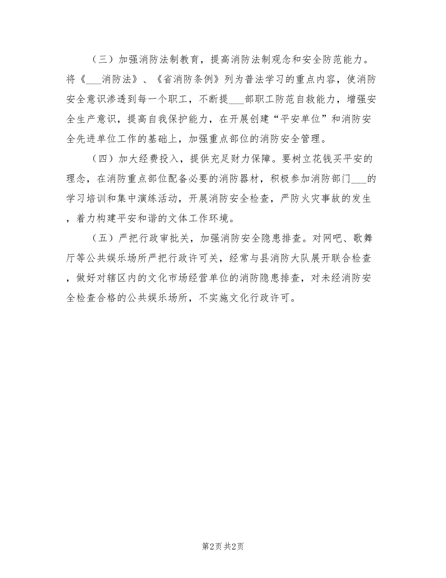 2022年文体系统消防安全工作计划_第2页