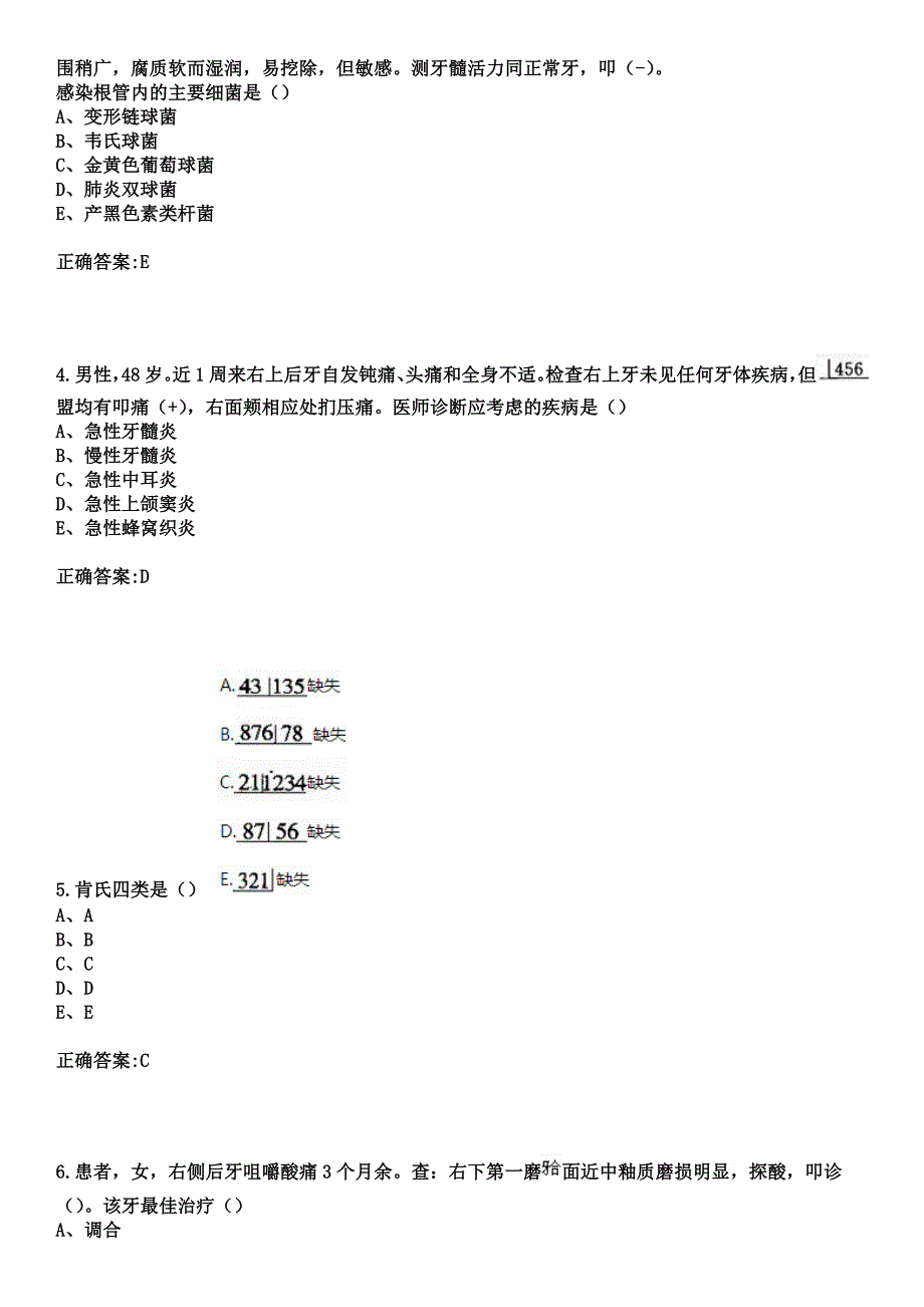 2023年甘谷澎仁医院住院医师规范化培训招生（口腔科）考试参考题库+答案_第2页