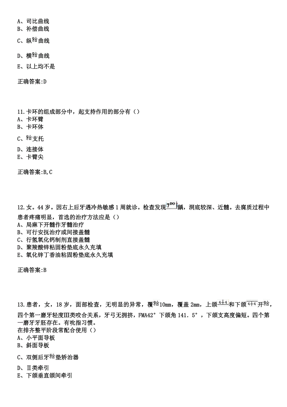 2023年甘谷澎仁医院住院医师规范化培训招生（口腔科）考试参考题库+答案_第4页