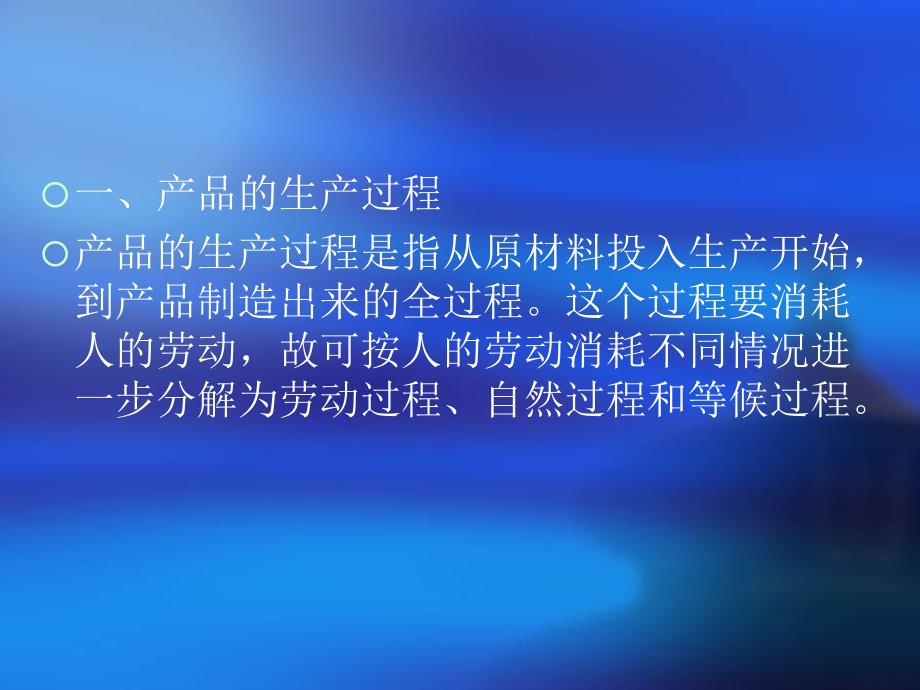 生产过程的规划与设计生产计划与控制_第4页