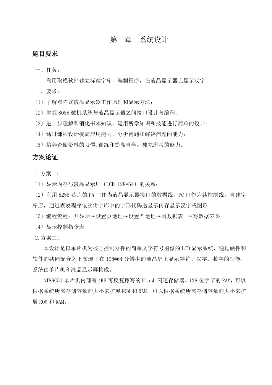 微机原理 液晶屏显示_第3页