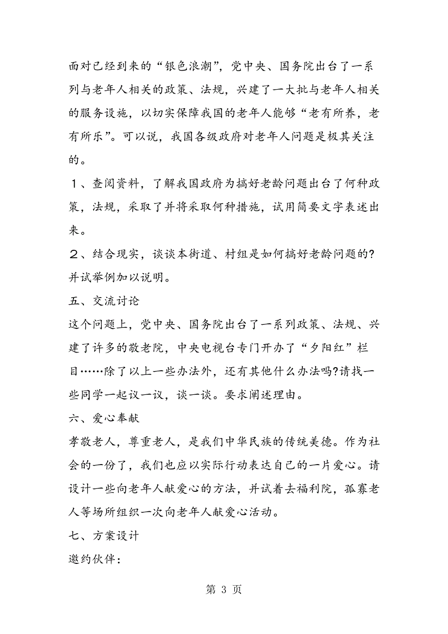 2023年《关注我们的社区》活动设计.doc_第3页