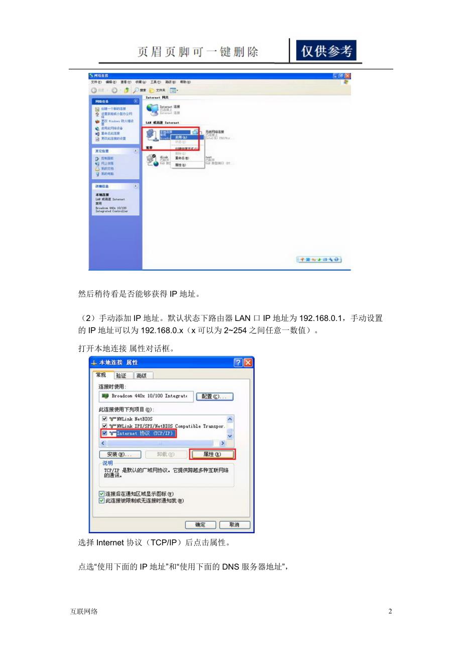 创维网络电视与路由器设置互联网_第2页