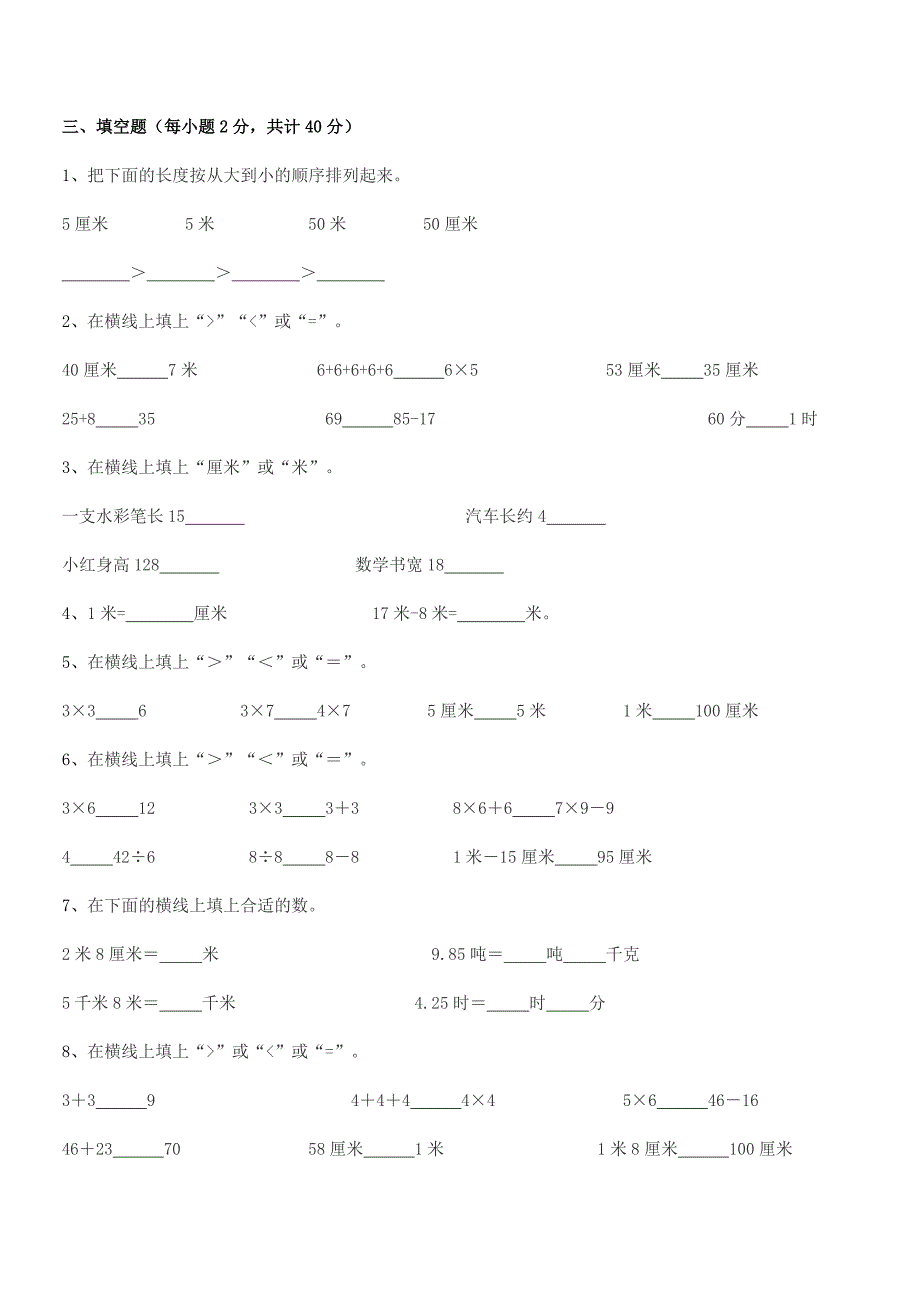 2019学年北师大版二年级数学上册同步训练试卷各版本.docx_第3页