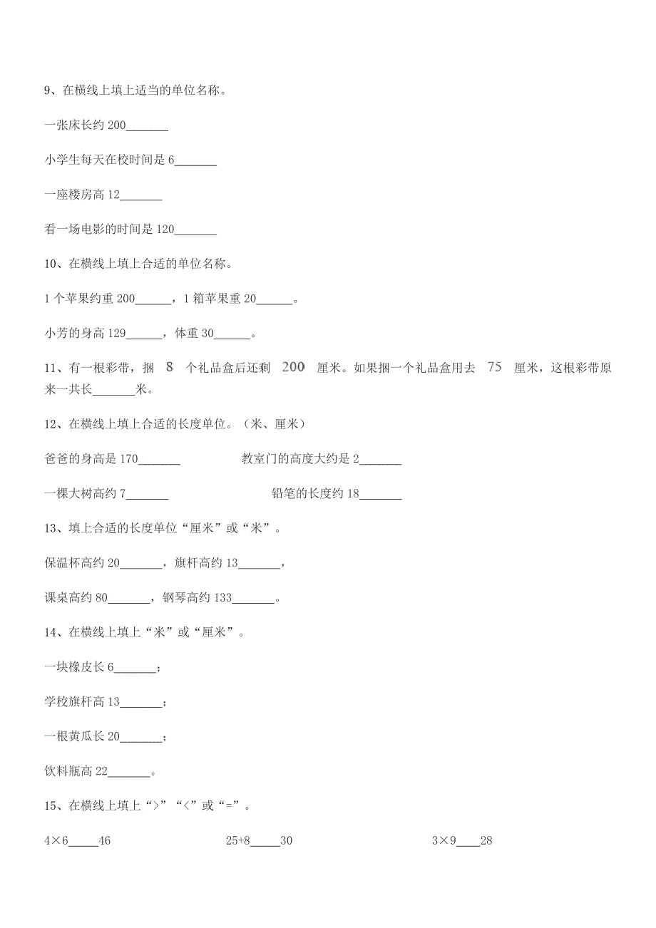 2019学年北师大版二年级数学上册同步训练试卷各版本.docx_第4页