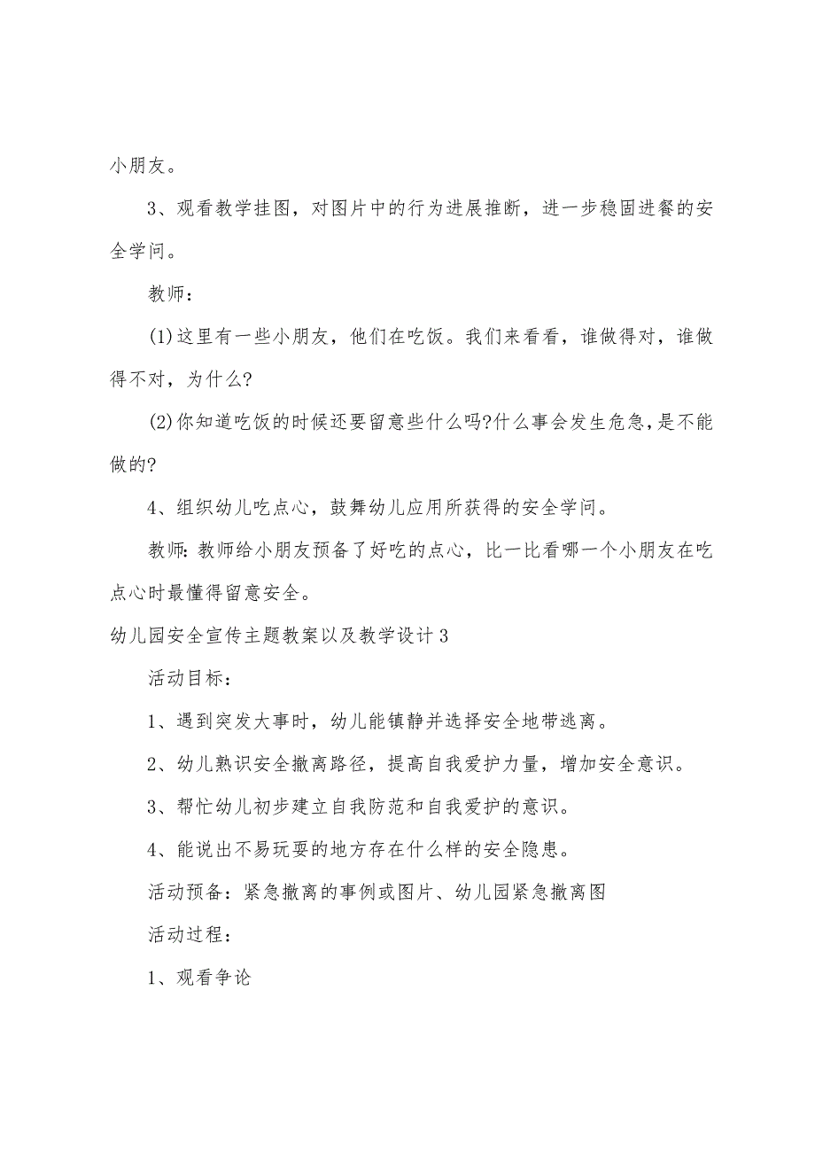 幼儿园安全宣传主题教案以及教学设计10篇.doc_第4页