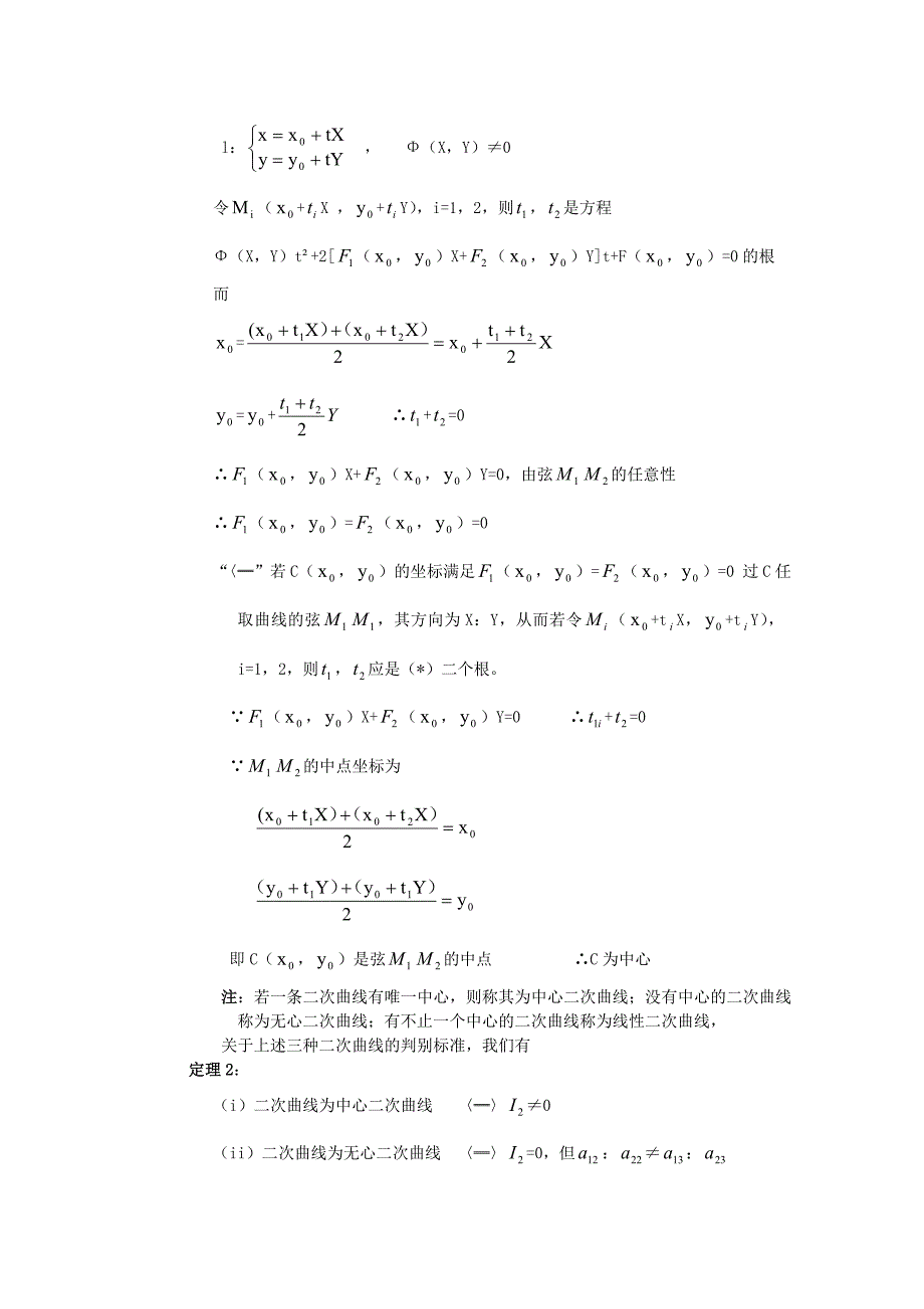 2.二次曲线渐进方向、中心与渐进线.doc_第2页