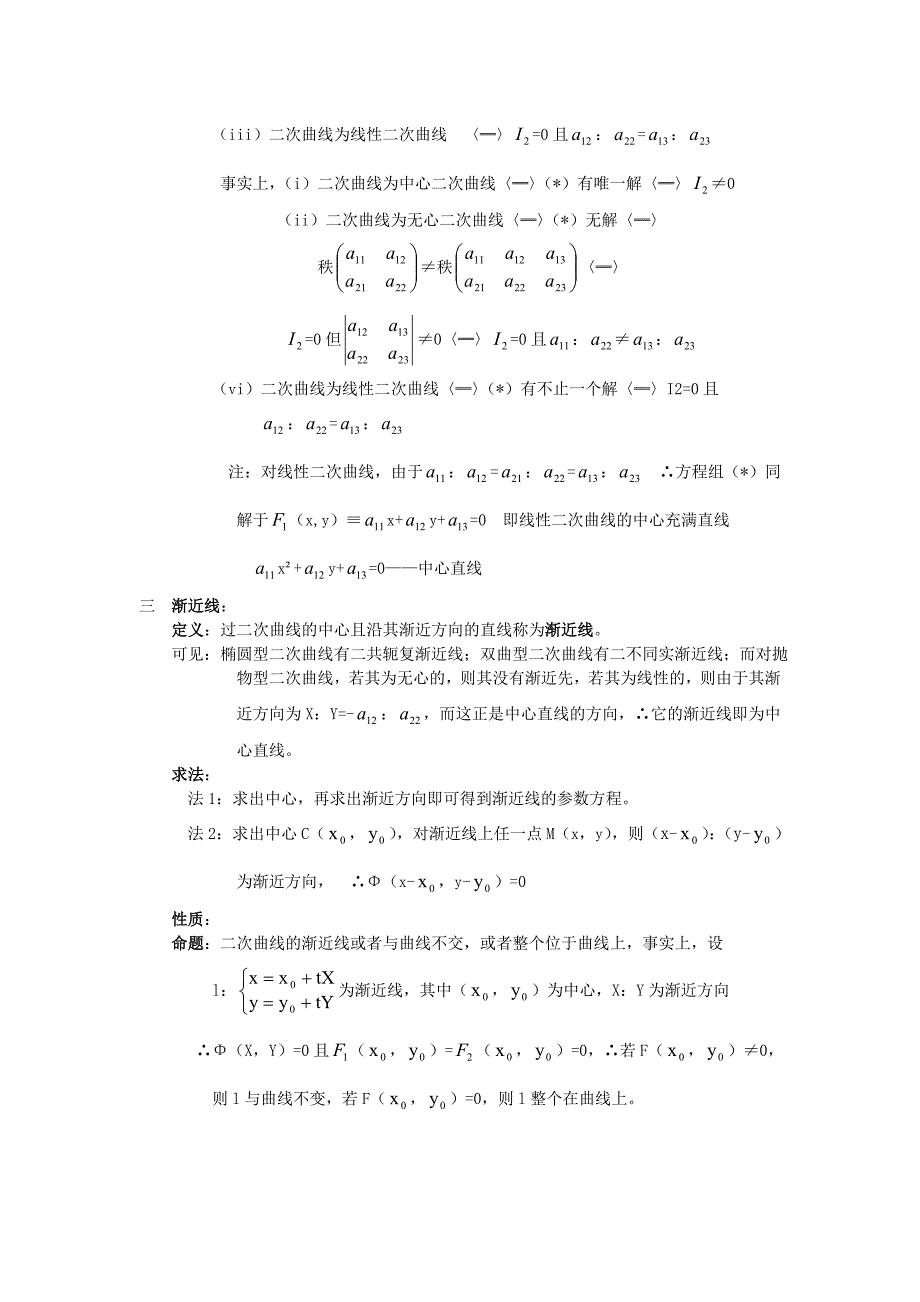 2.二次曲线渐进方向、中心与渐进线.doc_第3页