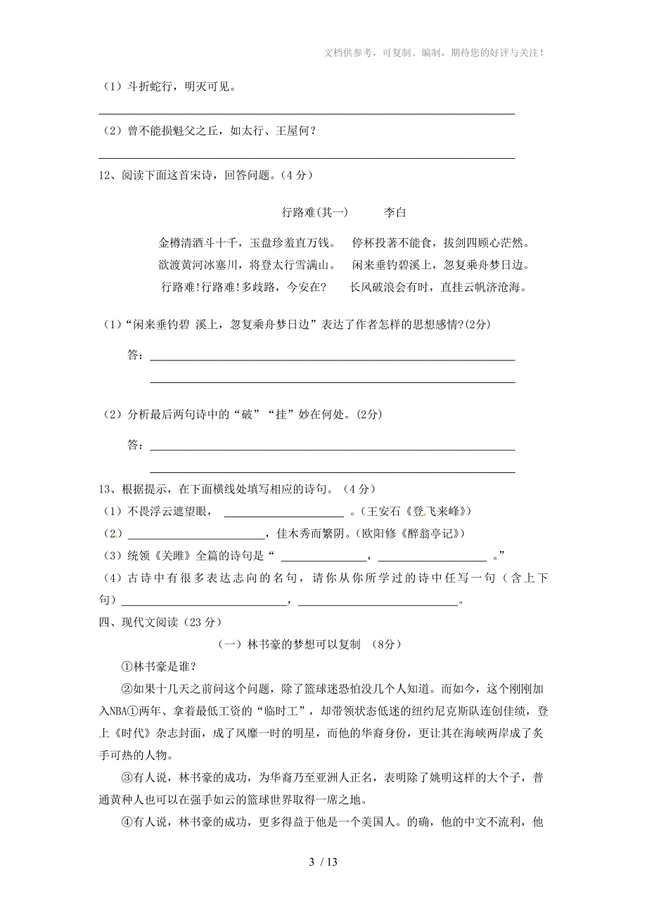 联谊学校2012届中考模拟考试语文试题及答案_第3页