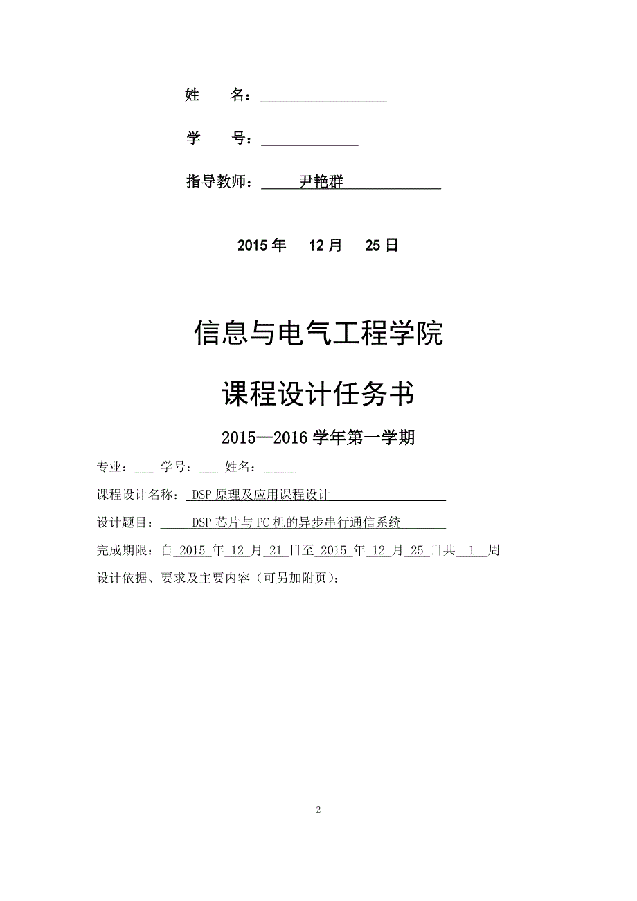 DSP课程设计报告-DSP芯片与PC机的异步串行通信系统.docx_第2页