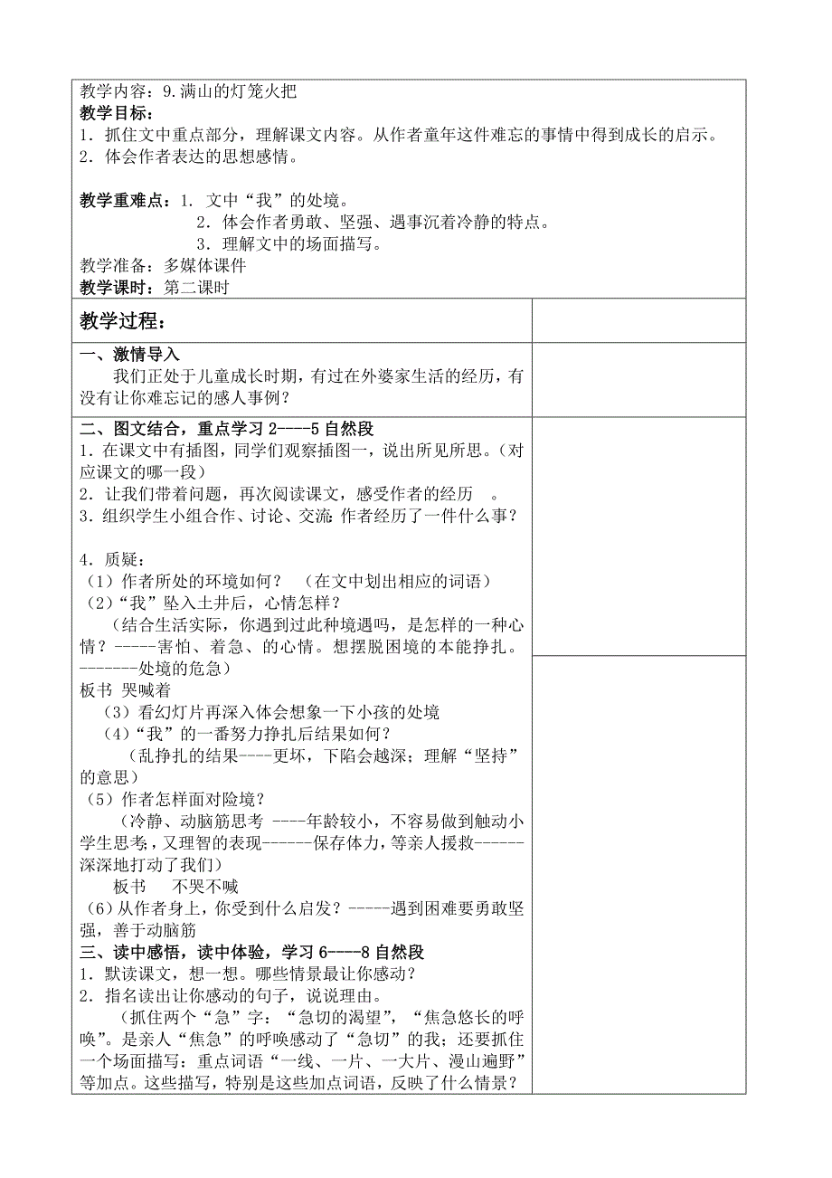 《满山的灯笼火把》第二课时教案.doc_第1页