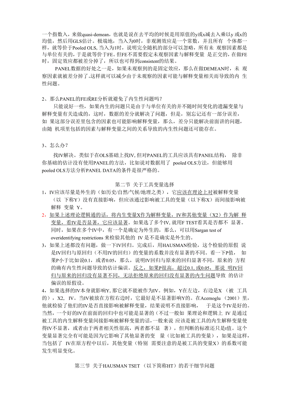 面板数据、工具变量选择和HAUSMAN检验的若干问题_第2页