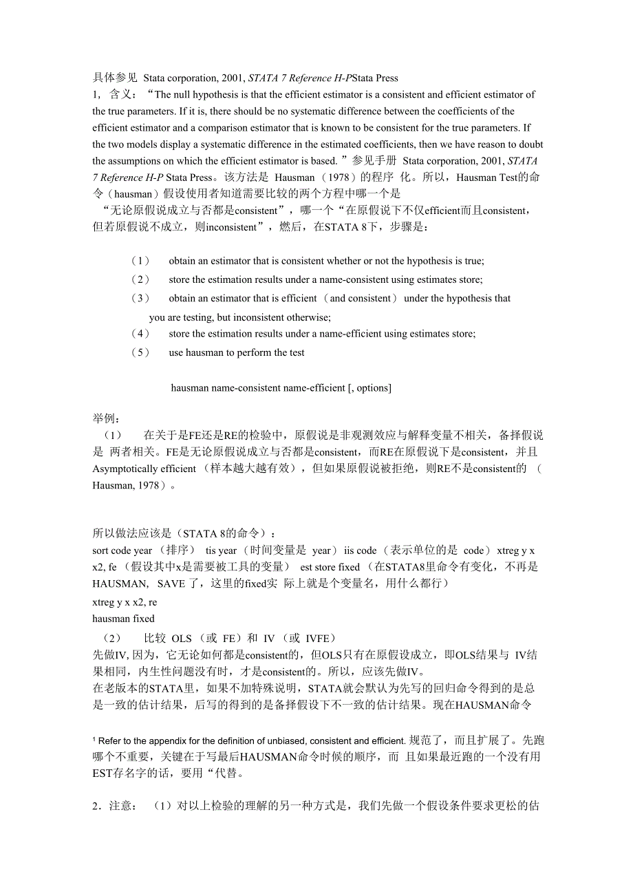 面板数据、工具变量选择和HAUSMAN检验的若干问题_第3页