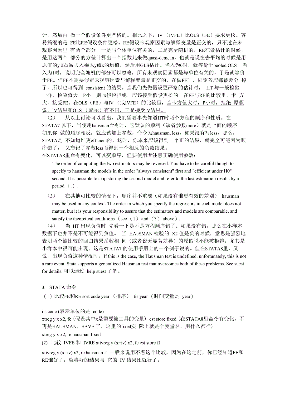 面板数据、工具变量选择和HAUSMAN检验的若干问题_第4页