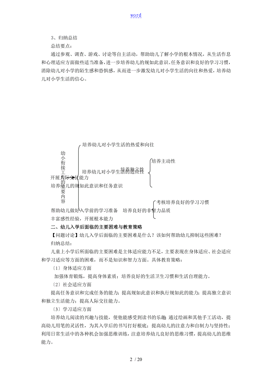 幼小衔接工作地内容和方法_第2页