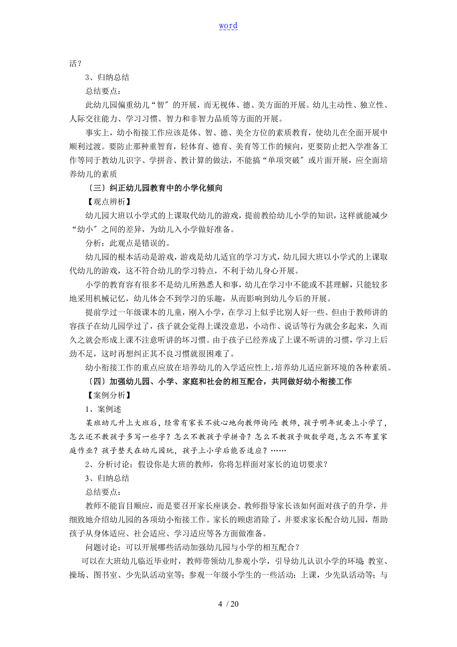 幼小衔接工作地内容和方法_第4页