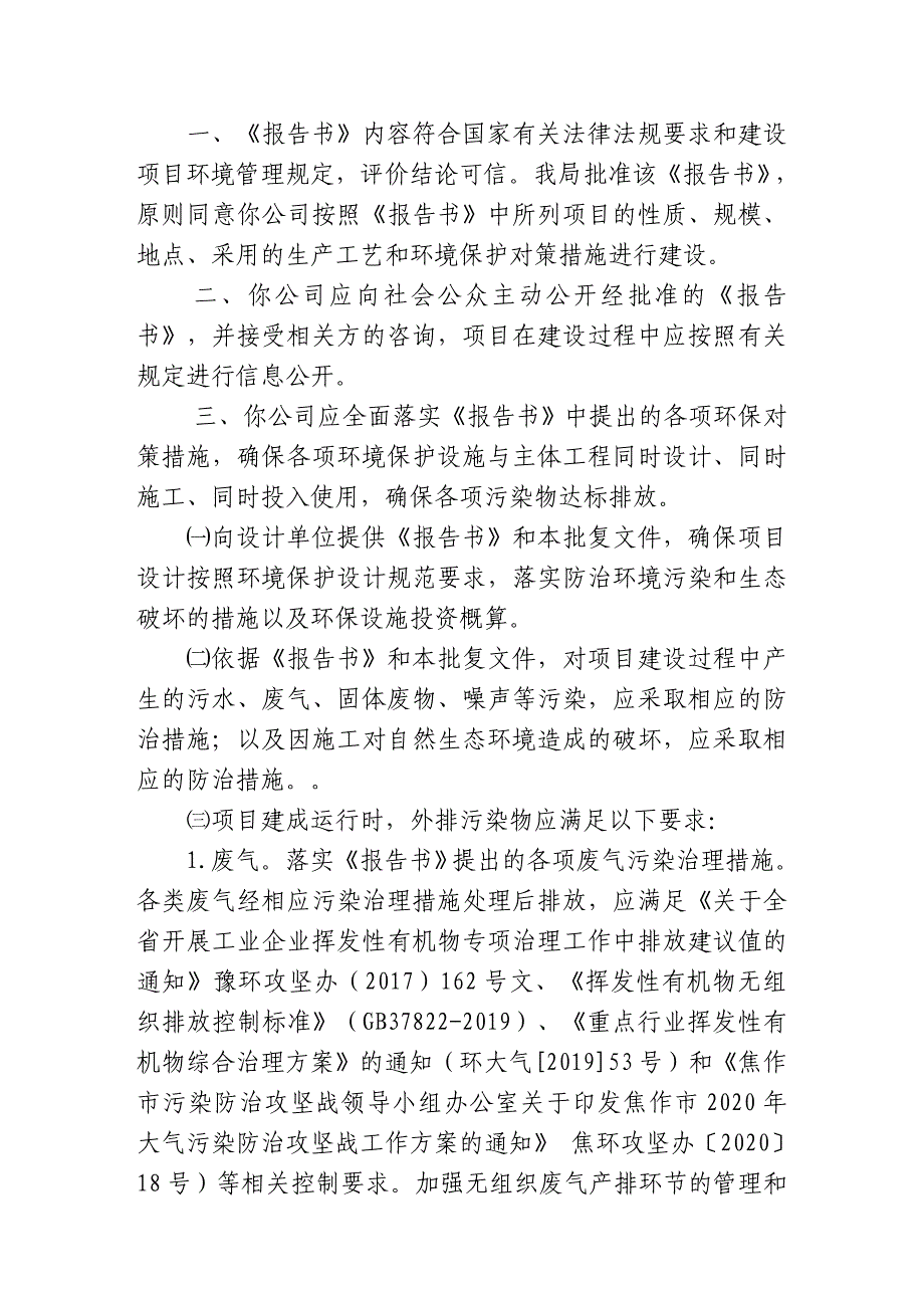 河南奋安铝业有限公司年产2000吨铝合金型材高端表面处理项目环评报告批复.doc_第2页