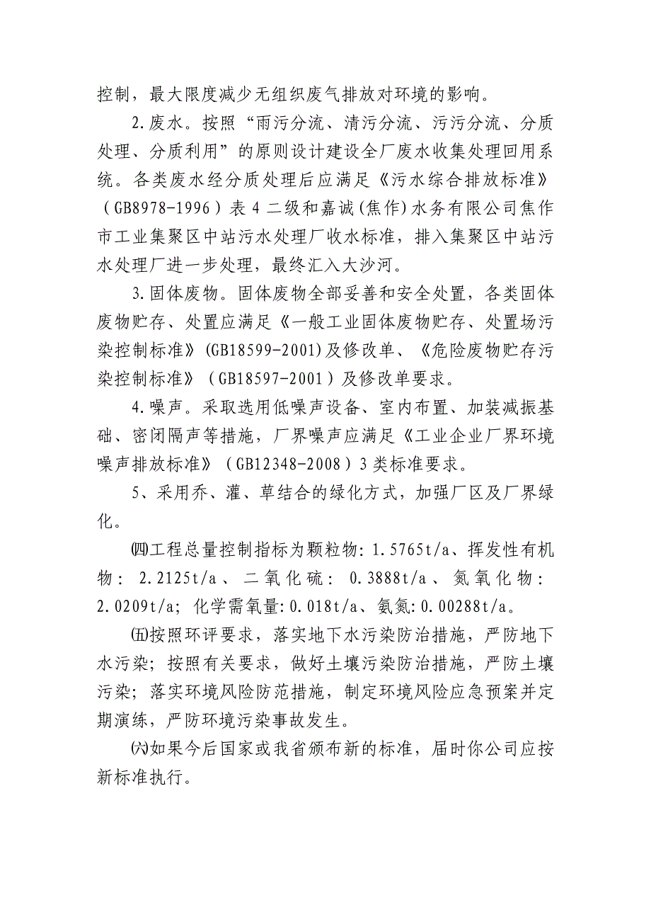 河南奋安铝业有限公司年产2000吨铝合金型材高端表面处理项目环评报告批复.doc_第3页