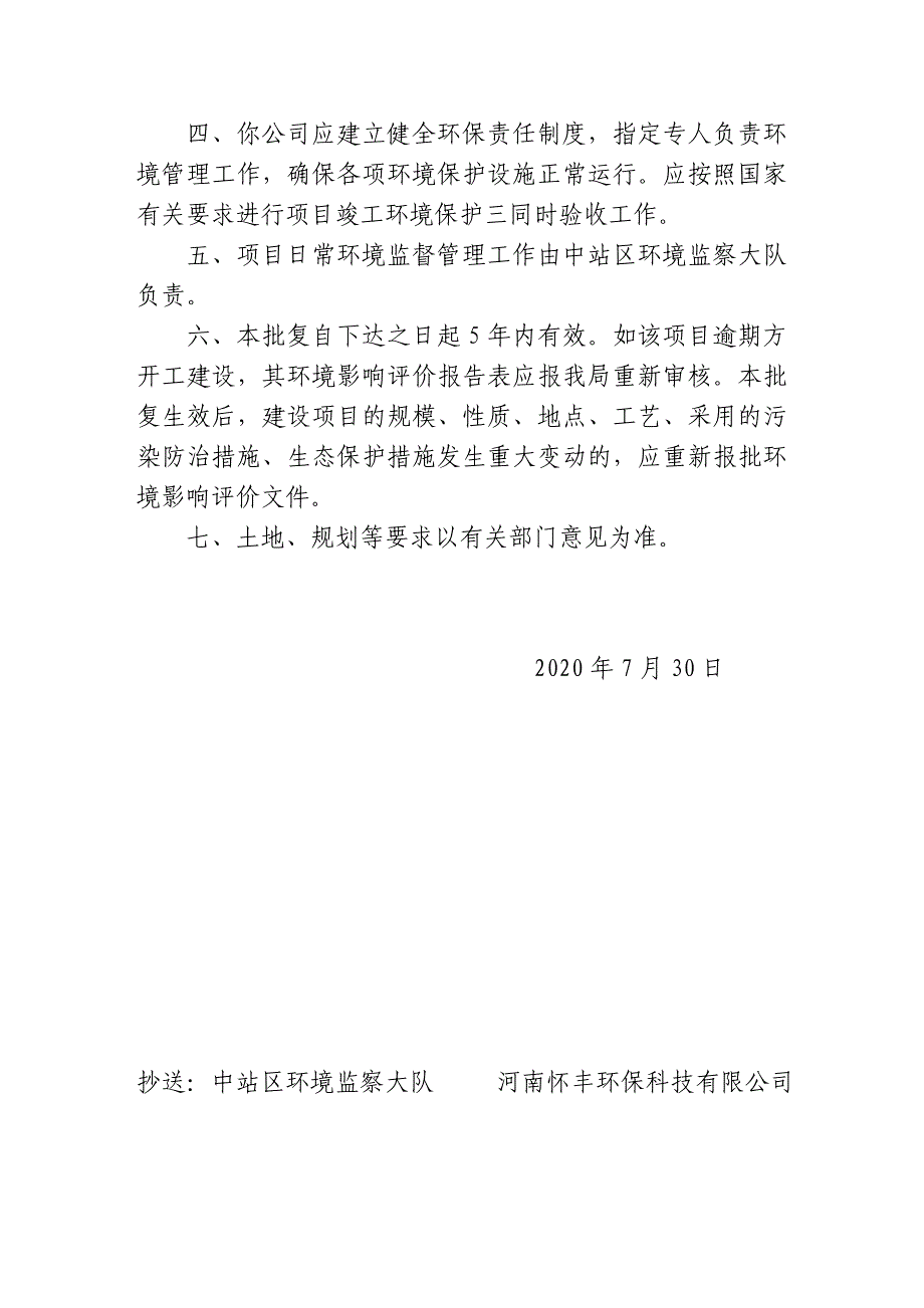 河南奋安铝业有限公司年产2000吨铝合金型材高端表面处理项目环评报告批复.doc_第4页