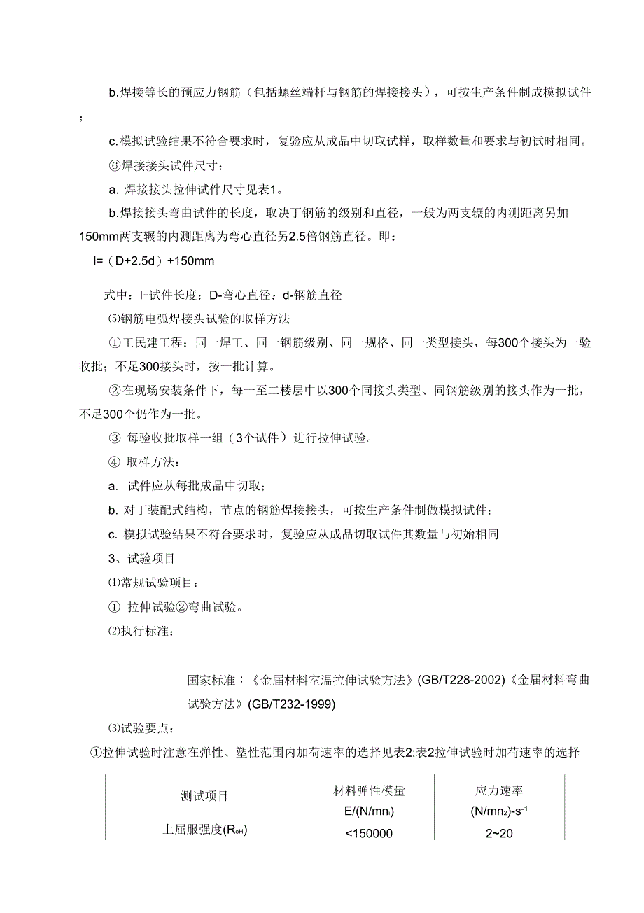 高速公路试验人员手册_第5页