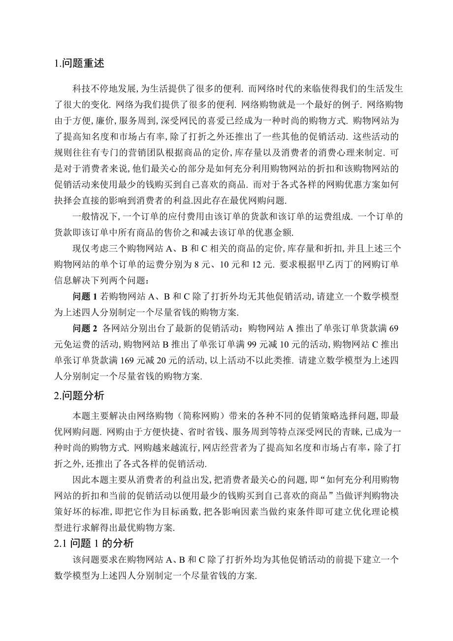 优化理论在网购中的应用毕业论文_第5页