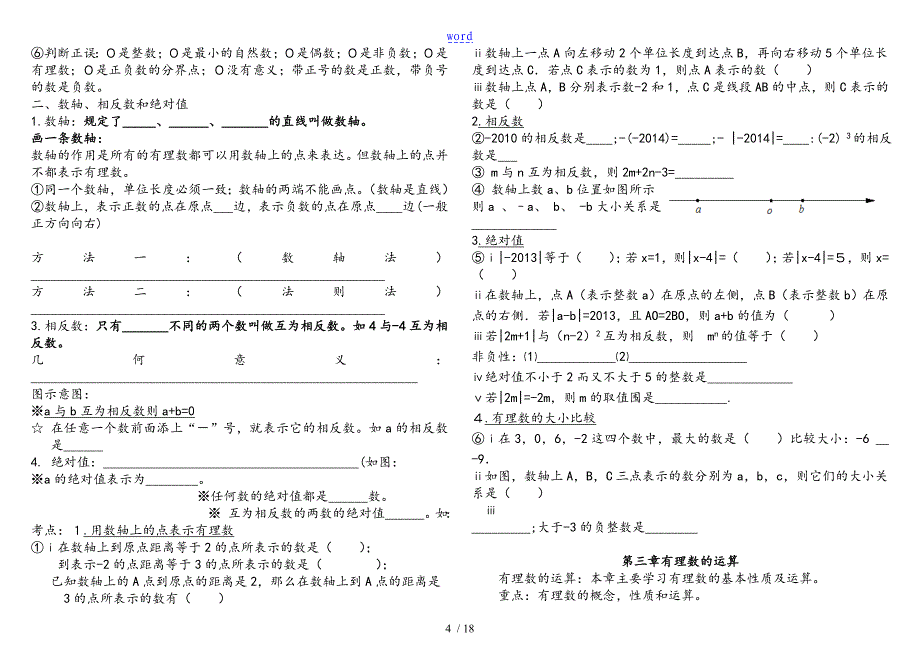 青岛版七年级数学上册重点、难点、目标知识点归纳_第4页