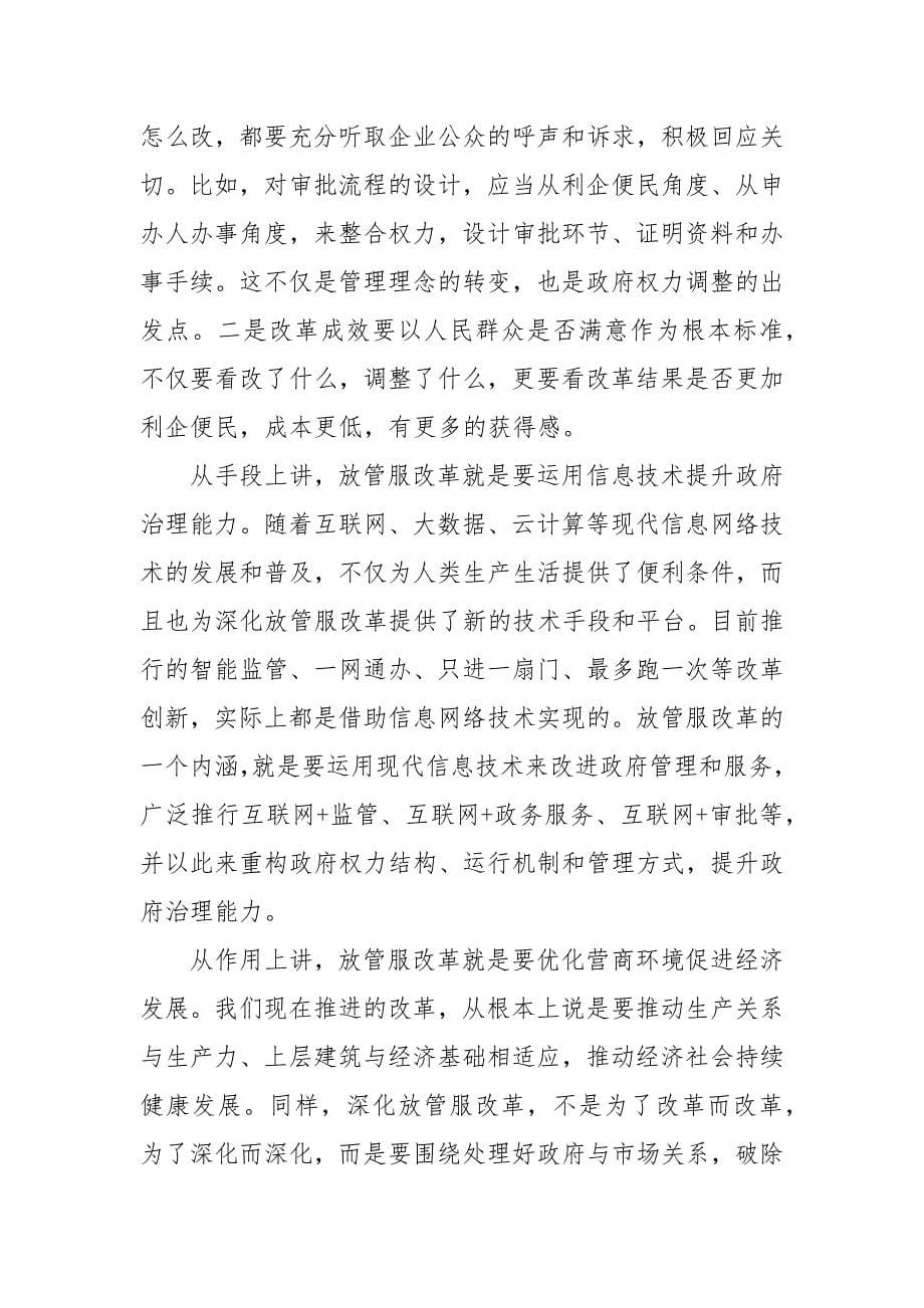 放管服改革含义及历史 放管服改革含义及历史_第5页