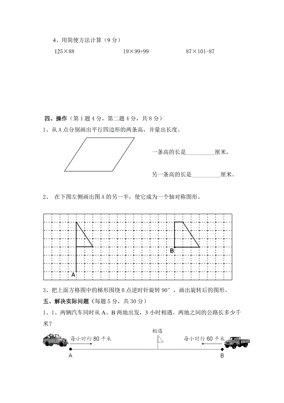 四年级下册数学抽测试卷_第3页