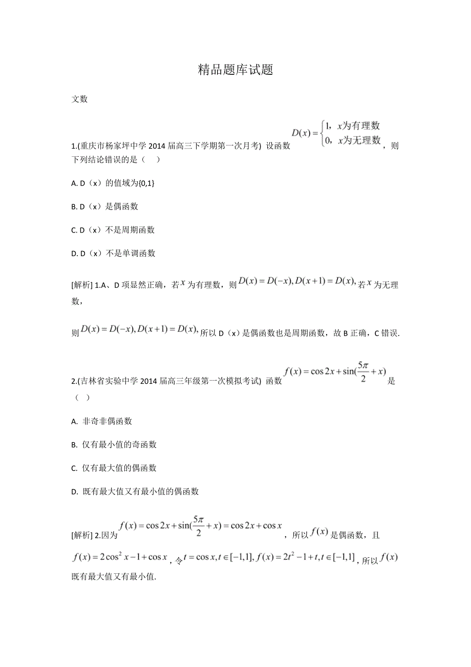 高考数学文一轮试题：函数的值域与最值含答案_第1页