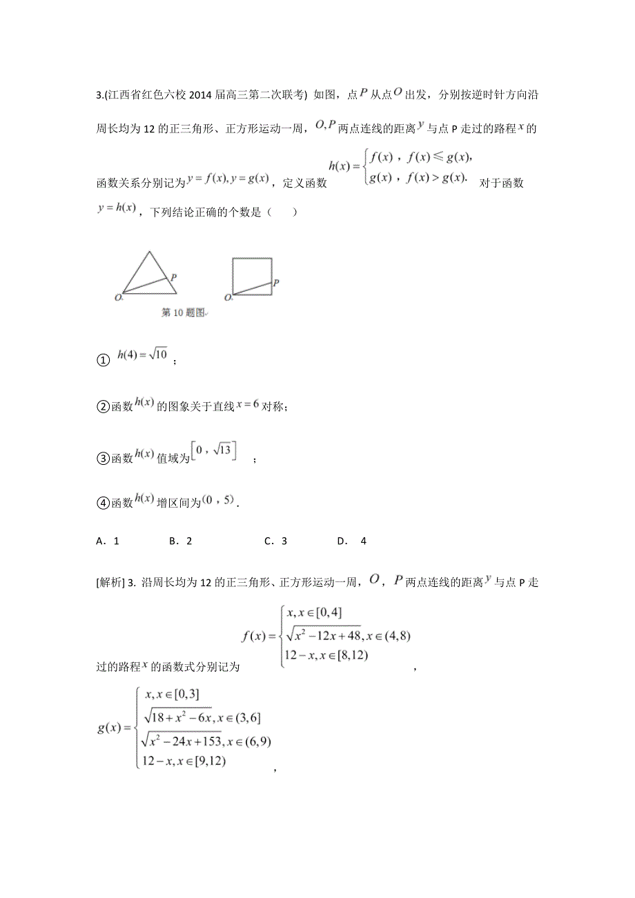 高考数学文一轮试题：函数的值域与最值含答案_第2页