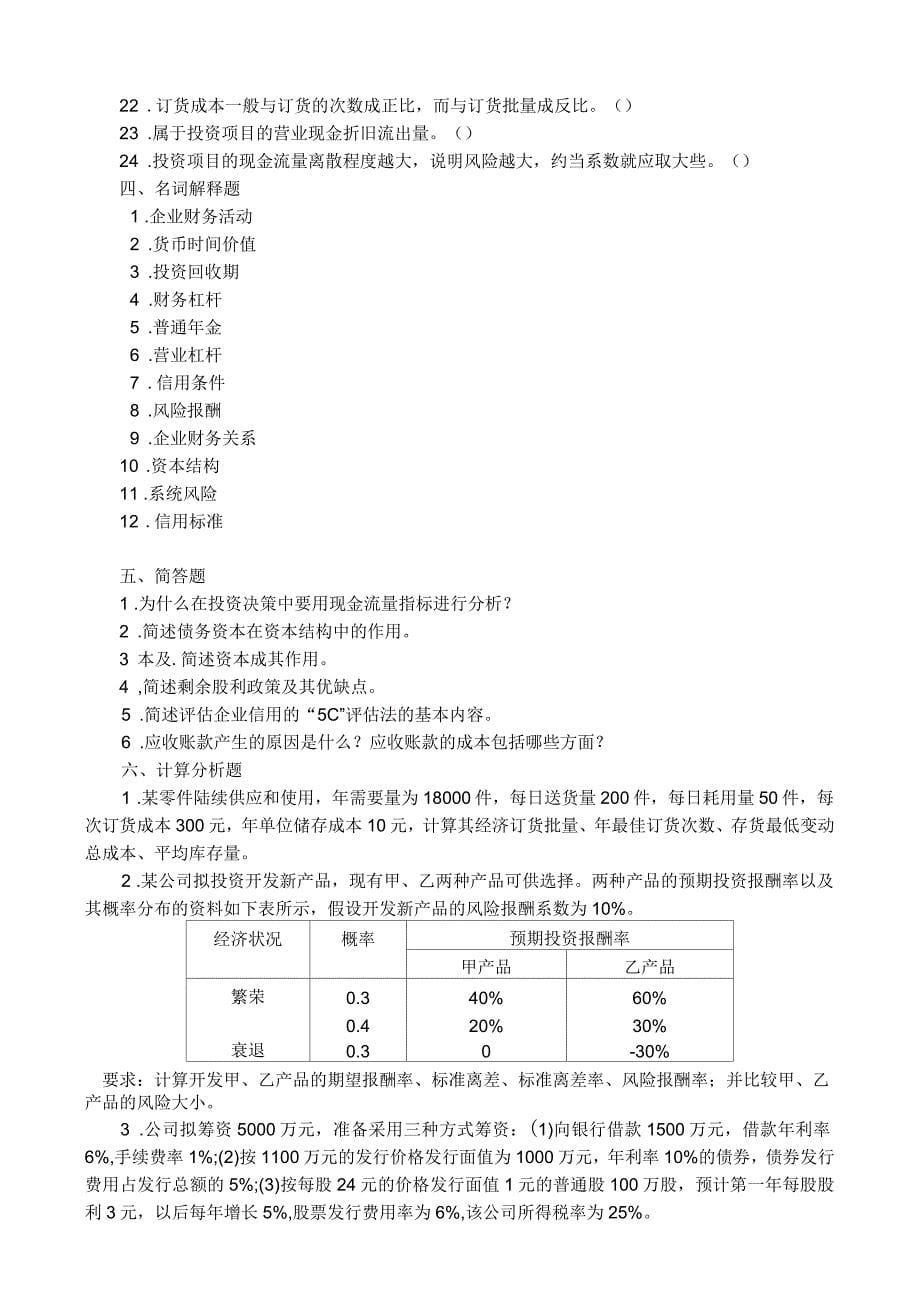 财务管理练习题_第5页