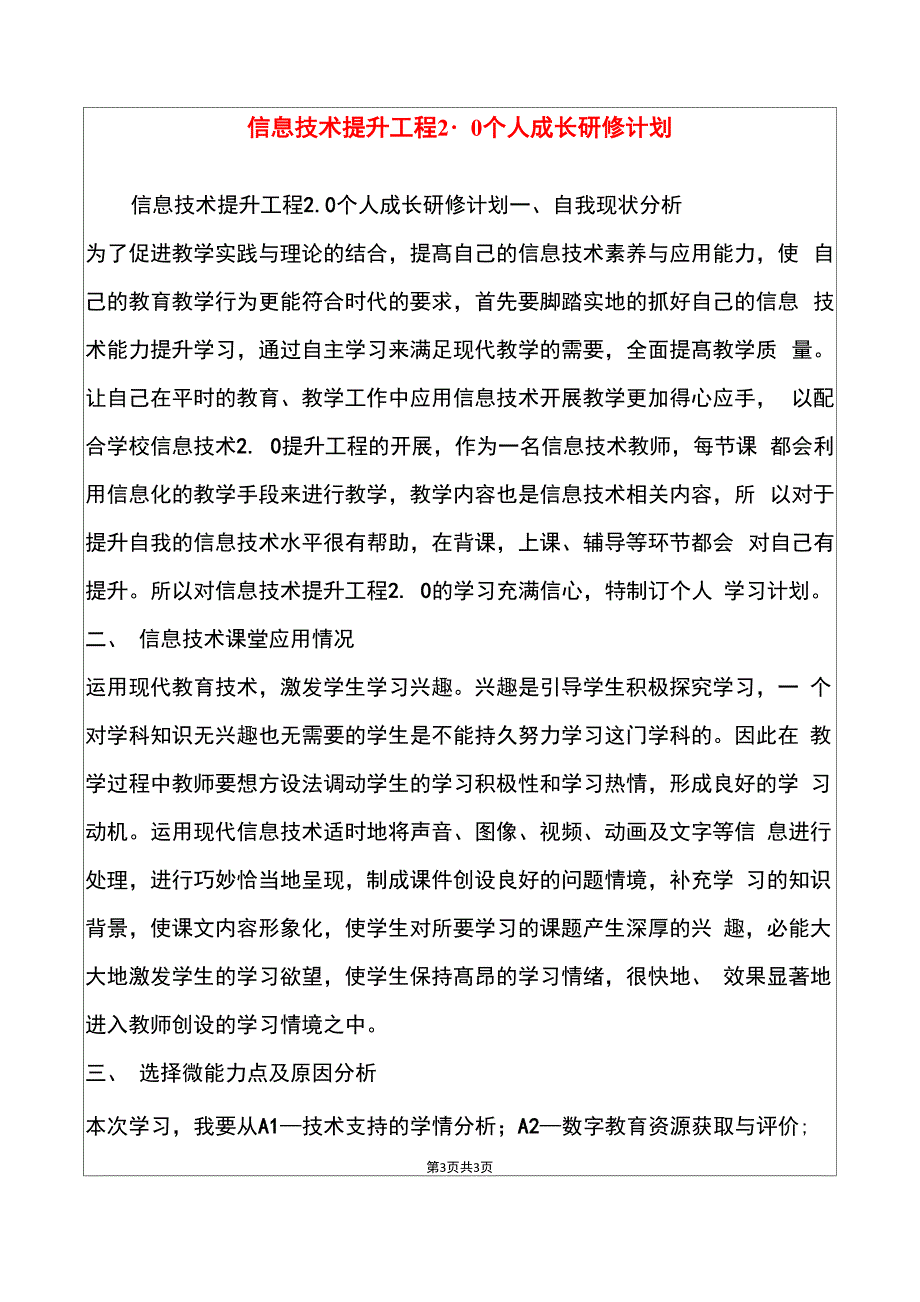 信息技术提升工程20个人成长研修计划_第1页