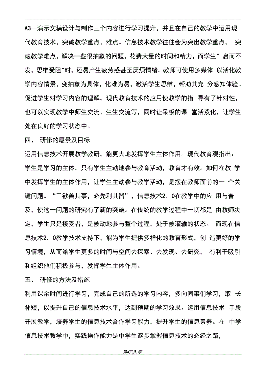 信息技术提升工程20个人成长研修计划_第2页