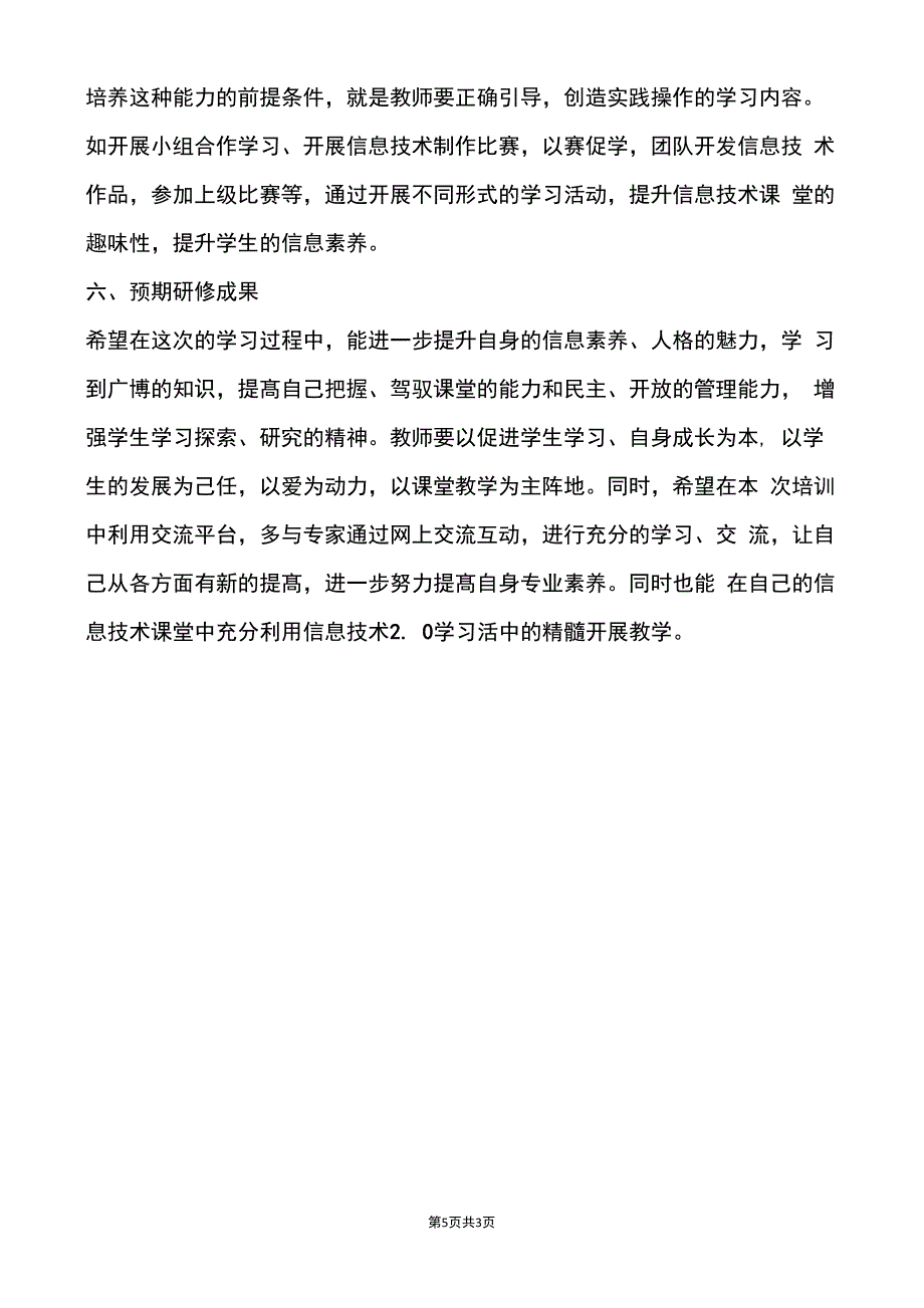 信息技术提升工程20个人成长研修计划_第3页