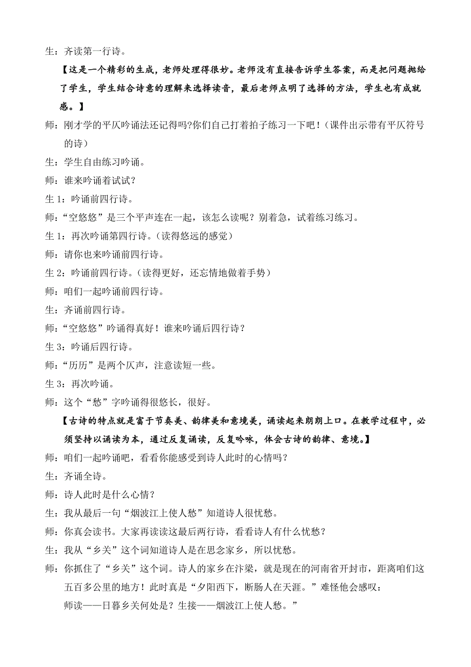 《黄鹤楼》课堂教学实录及点评.doc_第4页