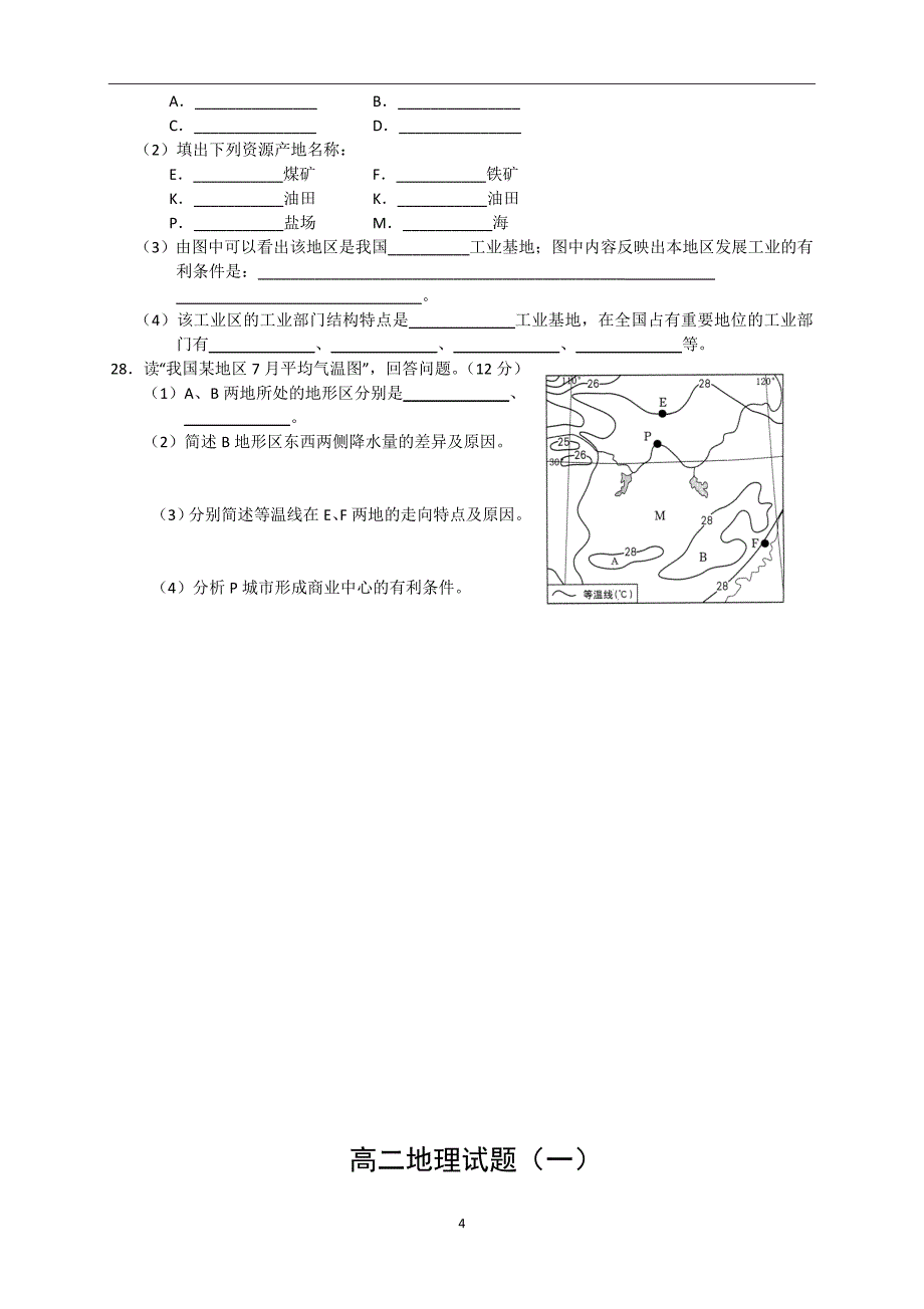 2015高考中国地理综合训练_第4页