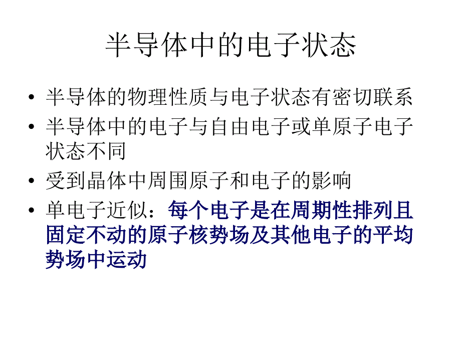 东南大学物理系半导体物理课程总结ppt课件_第2页