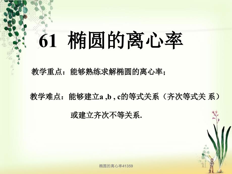 椭圆的离心率41359经典实用_第3页