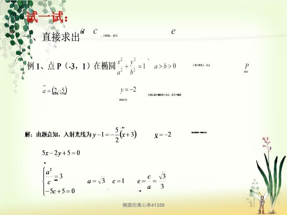 椭圆的离心率41359经典实用_第5页