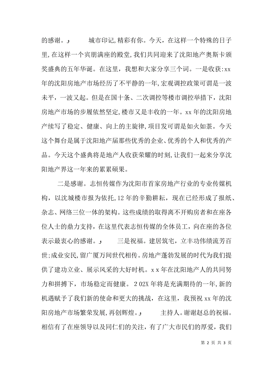 颁奖典礼领导致辞_第2页