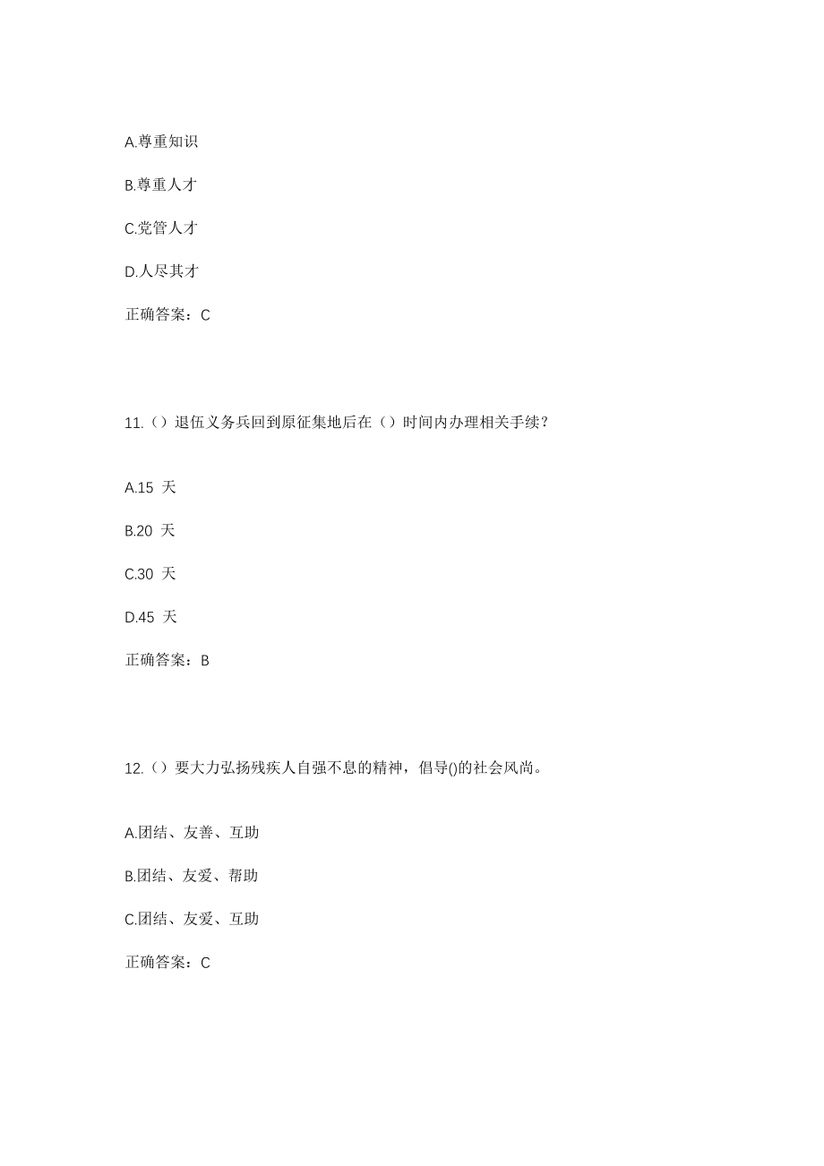 2023年江西省景德镇市乐平市高家镇八面山社区工作人员考试模拟试题及答案_第5页