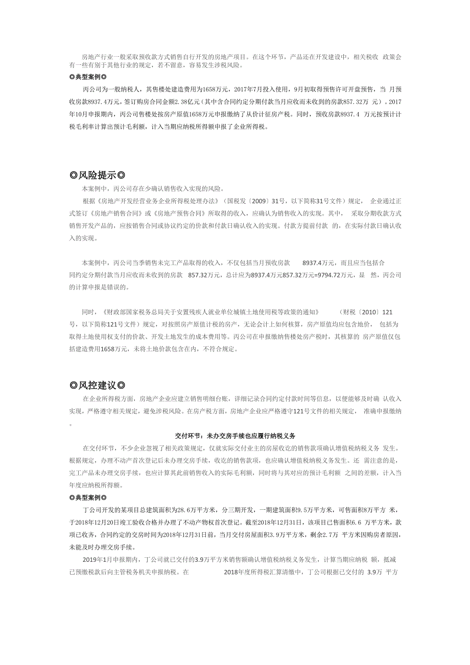 房地产企业涉税风险就集中在这三个地方_第2页