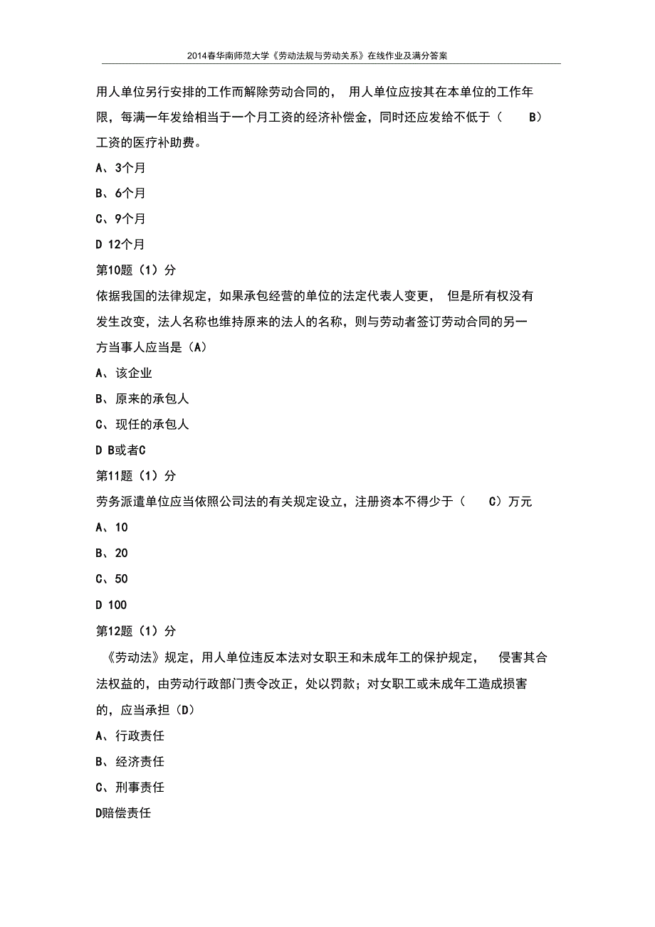 华南师范大学劳动法规与劳动关系在线作业及满分答案_第3页