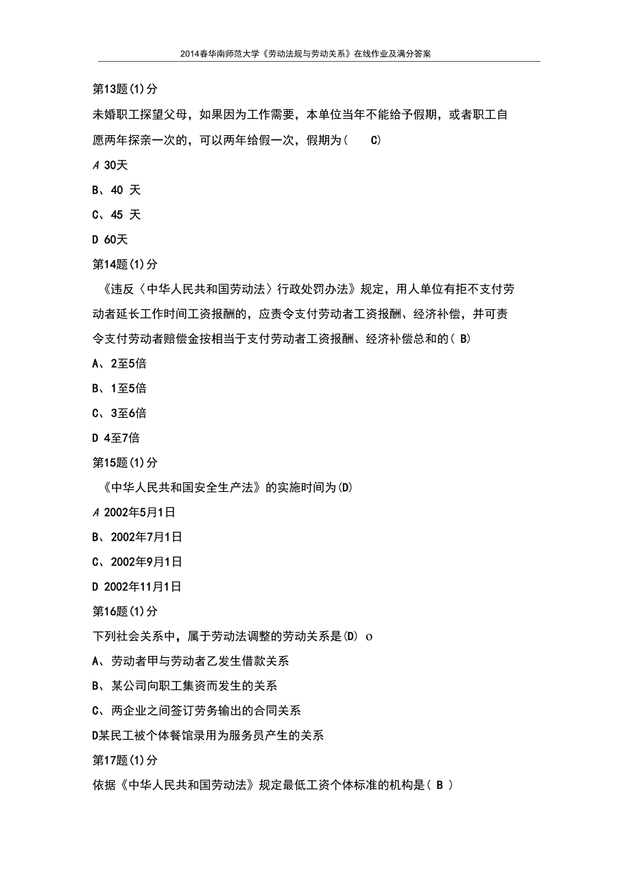 华南师范大学劳动法规与劳动关系在线作业及满分答案_第4页