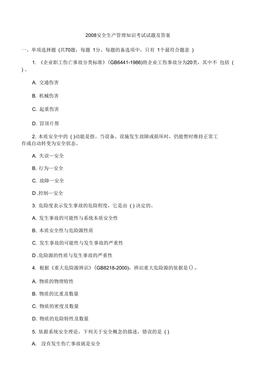 注册安全工程师安全出产管理考试真题及答案_第1页