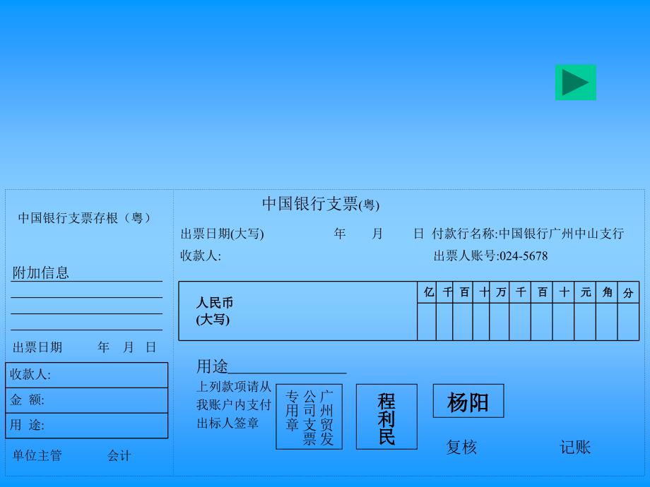 支票的填写与使用新塘职业技术学校钟国平_第3页